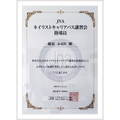 JNA ネイリストキャリアパス講習会 指導員